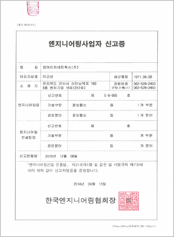 엔지니어링사업자 신고증