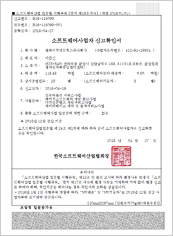 소프트웨어사업자 신고확인서