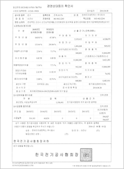 경영상태 등의 확인서-전기공사