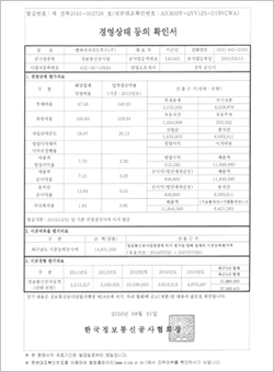 경영상태 등의 확인서-정보통신공사