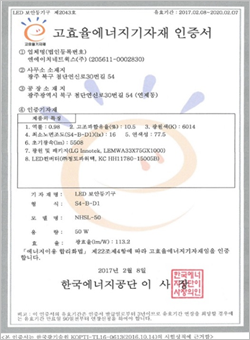 고효율인증서