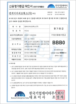 신용평가등급-확인서