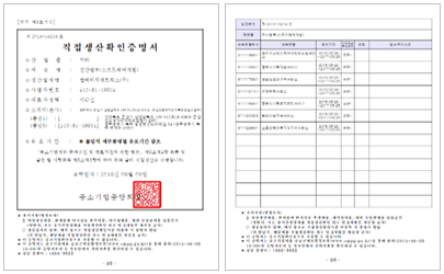 직접생산확인증명서 : 전산업무
