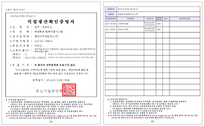 직접생산확인증명서 : 폐쇄회로 텔레비전시스템