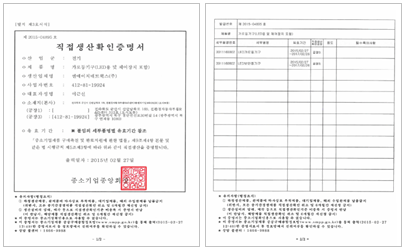 직접생산확인증명서 : 가로등기구