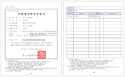 직접생산확인증명서 : 전광판