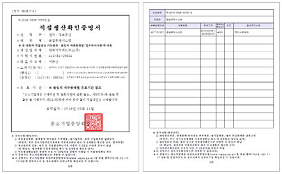 직접생산확인증명서 : 출입통제시스템